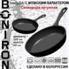 Сковорода чугун, 22 см, Boniron, ВС22-01, с литой ручкой, индукция